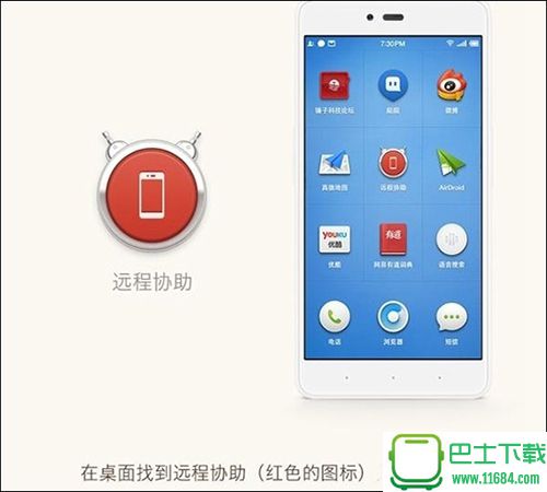 锤子t2远程协助功能怎么用 锤子t2远程协助功能使用方法介绍