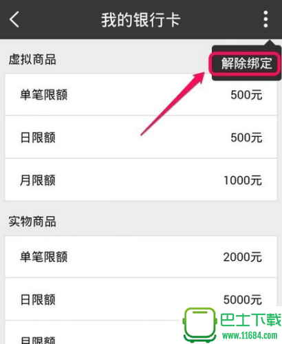 百度钱包怎么解绑银行卡 百度钱包解绑银行卡方法教程
