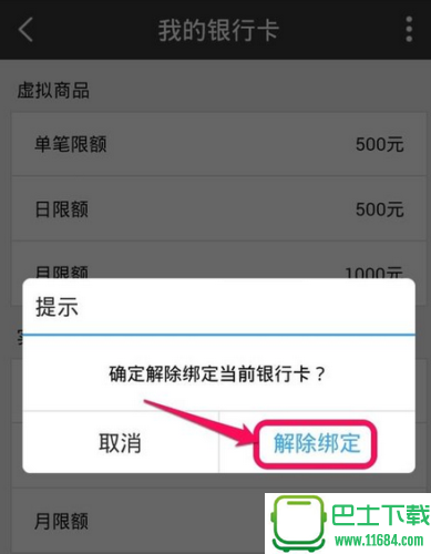 百度钱包怎么解绑银行卡 百度钱包解绑银行卡方法教程