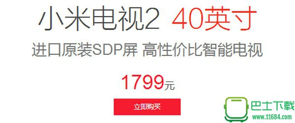 小米电视2价格是多少 小米电视2 40寸多少钱