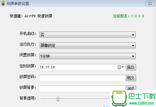 桌面挂机锁 v2.0 绿色版