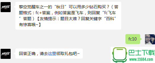 擎空觉醒车之一的“秋日”可以用多少钻石购买? 天天飞车11月5日每日一题答案