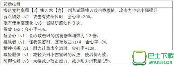 怪物猎人世界上位铳枪防具推荐 怪物猎人世界上位铳枪防具怎么搭配