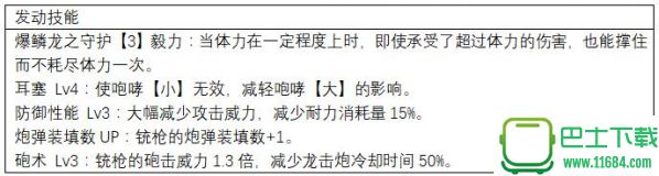 怪物猎人世界上位铳枪防具推荐 怪物猎人世界上位铳枪防具怎么搭配