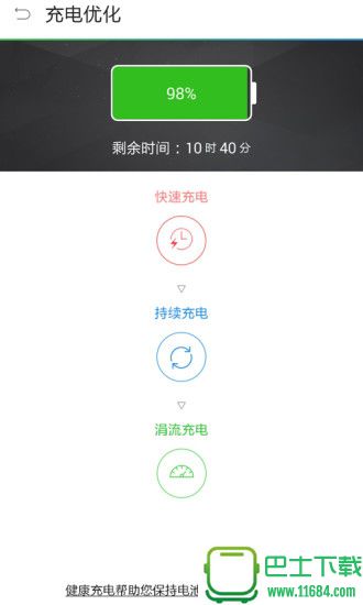 超级电池医生app v1.0 安卓版下载