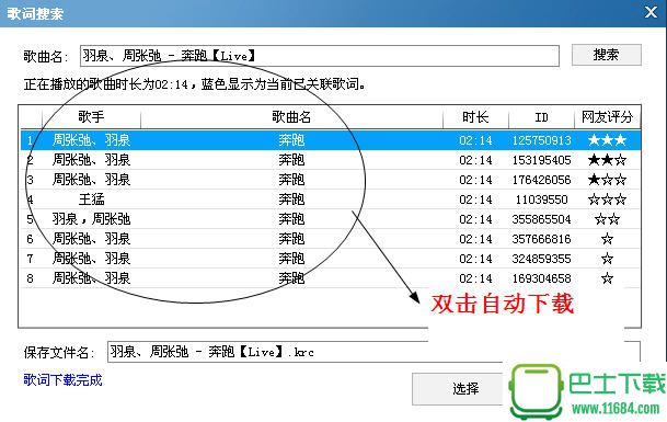 酷狗怎么下载歌词?酷狗音乐下载歌词图解