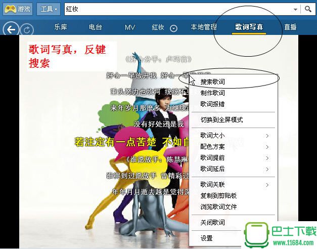 酷狗怎么下载歌词?酷狗音乐下载歌词图解