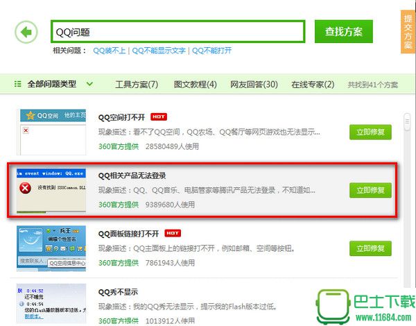 qq音乐登陆不上 qq音乐无法登陆问题解决办法