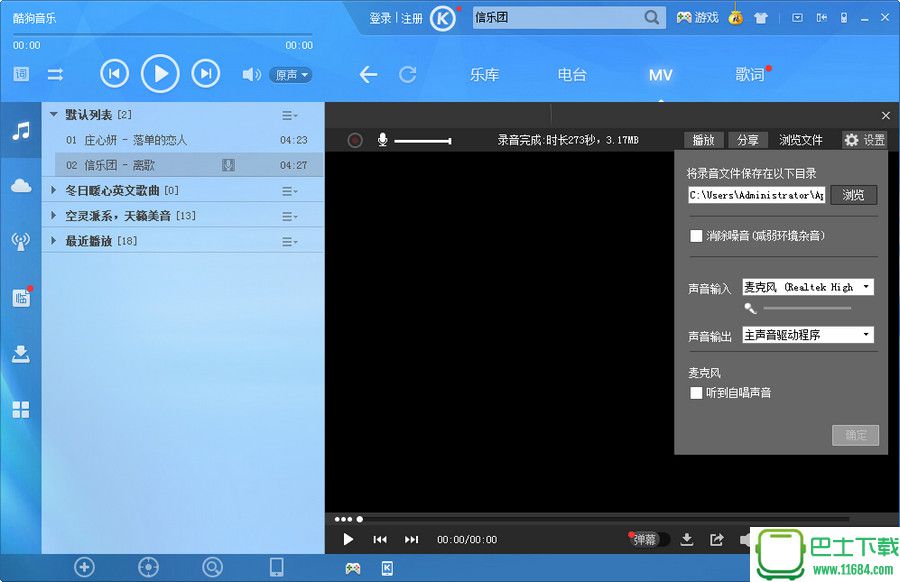 酷狗音乐怎么k歌 酷狗音乐ktv模式使用教程