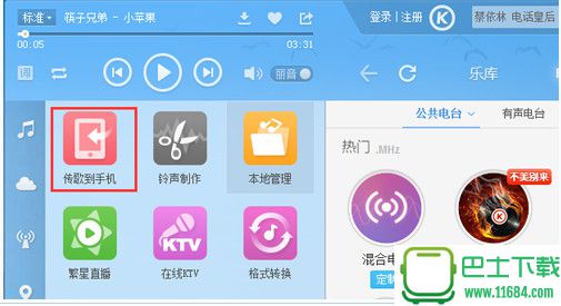 酷狗音乐二维码在哪  酷狗音乐二维码传歌教程