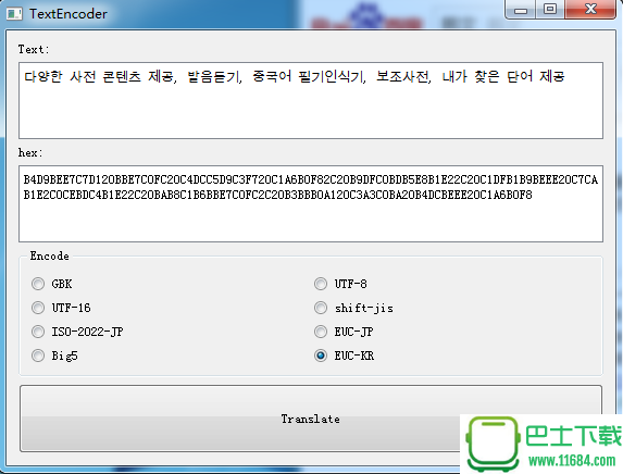 文本编码转换器(文本-十六进制 相互转换)TextEncode 最新版下载