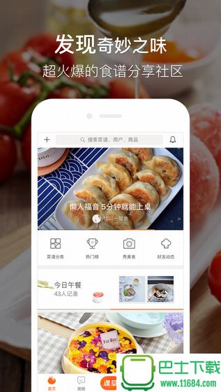 豆果美食app v6.9.17 苹果版下载