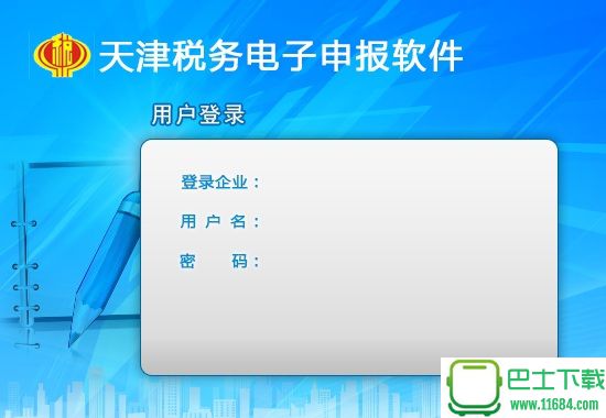 天津税务电子申报软件所得税 v1.01.0702 离线升级包