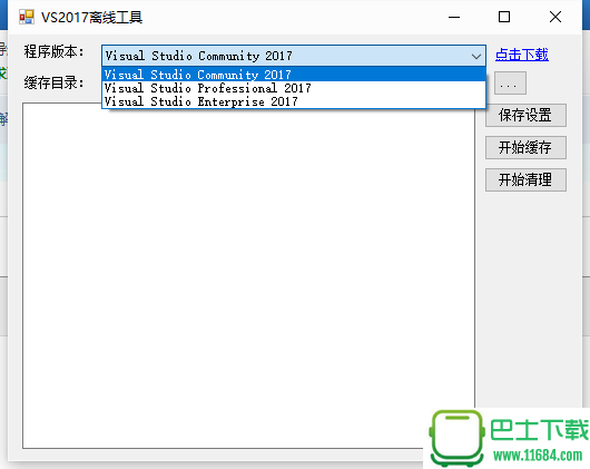 VS2017离线工具下载