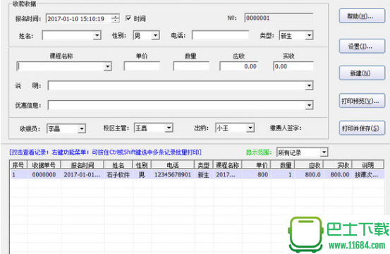 培训收费打印专家 v2.2.8 官方版下载