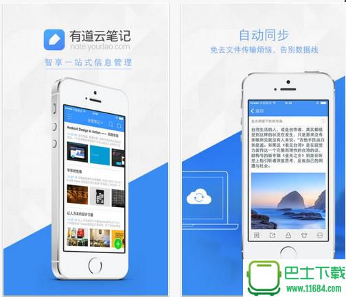 有道云笔记最新版本下载-有道云笔记安卓版下载v7.4.29