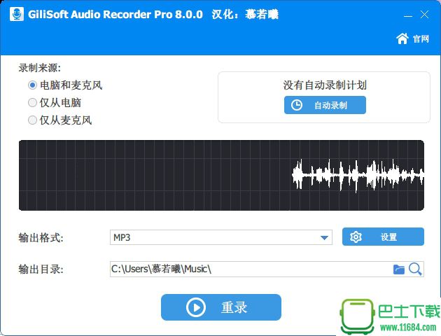 优秀的音频录制工具Audio Recorder Pro 8 汉化破解版下载