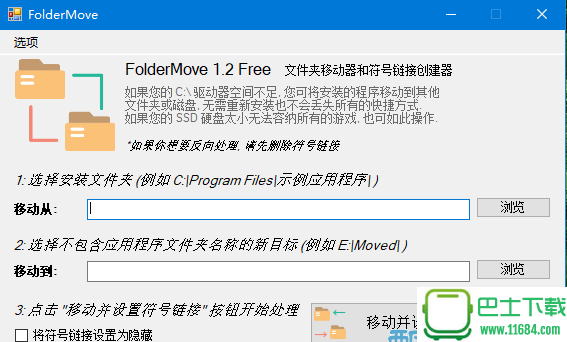 文件夹移动器FolderMove 1.2 汉化版