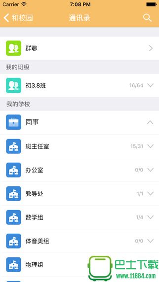 内蒙古和校园教师端ios版 v1.3.2 苹果最新版下载