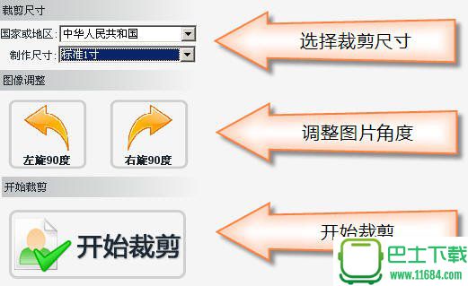 证件照制作工具及制作教程