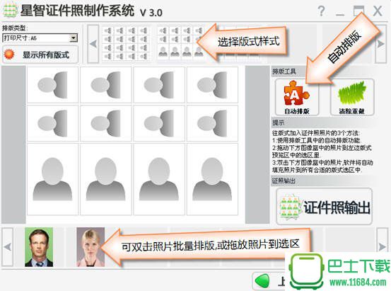 证件照制作工具及制作教程
