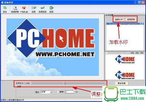 用iSee图片专家为图片加个性水印教程