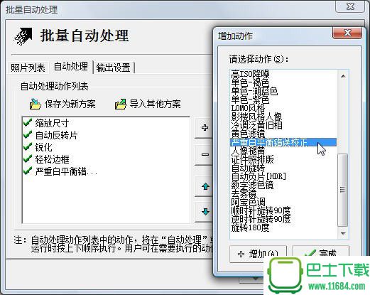 用光影魔术手修复损坏的数码照片