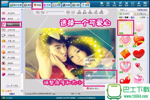用美图秀秀打造情人节美图