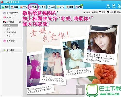 用美图自做卡片说出你对老妈的爱