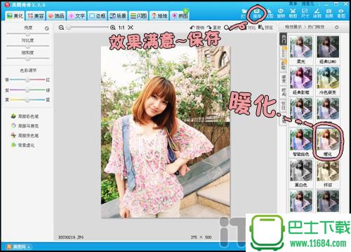 教你用美图秀秀做照片粉嫩效果