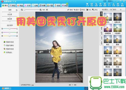 用美图秀秀让照片瞬间提升美感的秘密
