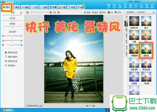 用美图秀秀让照片瞬间提升美感的秘密