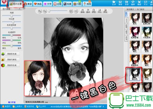美图秀秀实现局部彩效 让黑白照片更具视觉震撼