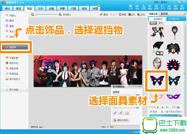 教你用美图秀秀制作万圣节面具