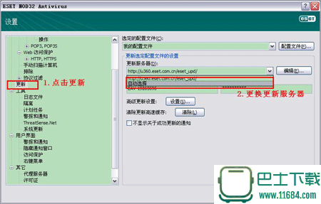 怎么解决NOD32杀毒提示更新信息不一致的方法