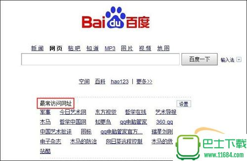 百度首页新增“最常访问网址“，方便用户搜索
