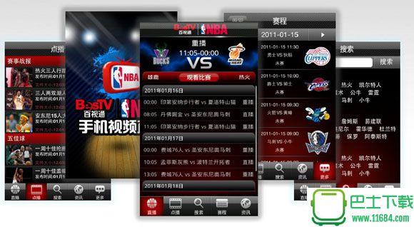 百视通NBA Android客户端正式发布