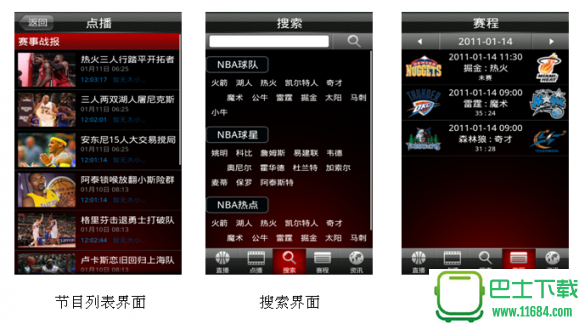 百视通NBA Android客户端正式发布