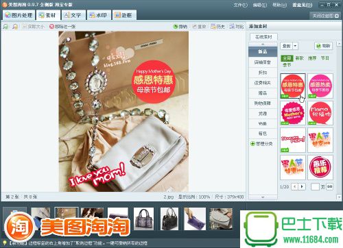 母亲节网购潮 美图淘淘新素材让商品图更惊艳