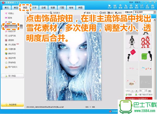 美图秀秀打造冰雪人像图教程
