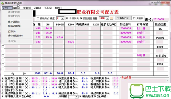 有机无机复混肥料配方 12.00 破解版（含和谐补丁）下载