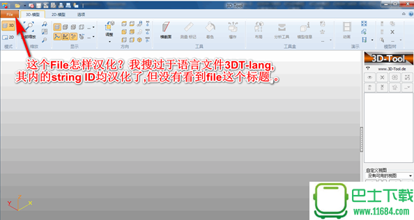 3D-tool V13.10 汉化文件