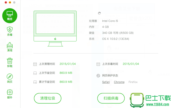 适配OSX10.10 新版360安全卫士Mac版上线