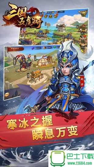 三国五虎将无限金币版 v1.0 安卓版下载