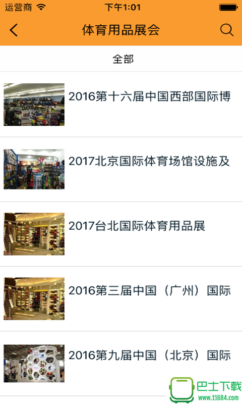 体育用品平台 1.0.1 安卓版下载