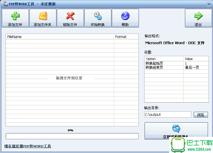 PDF转WORD工具 破解版下载