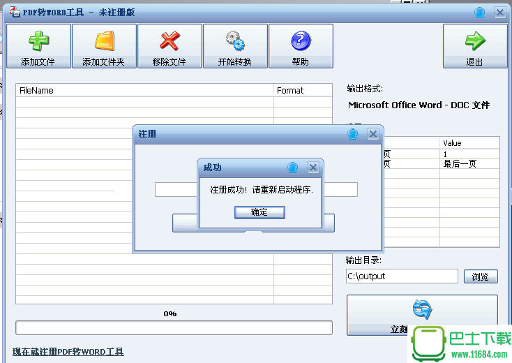 PDF转WORD工具 破解版下载