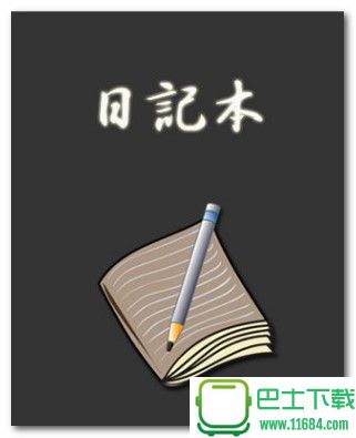 每日记 1.5.0 安卓版下载