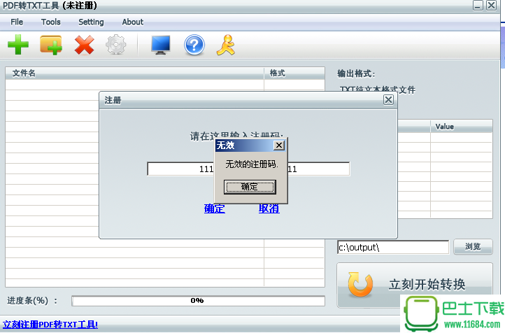 PDF转TXT工具 V1 破解版下载