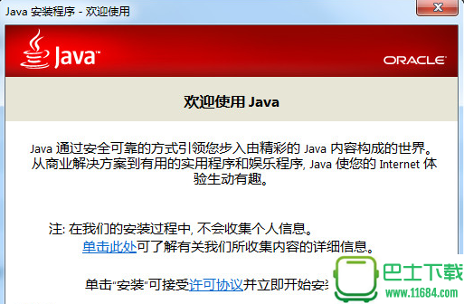 Java Runtime Environment(Java运行环境JRE) 8.0.1710.11 多国语言官方安装版